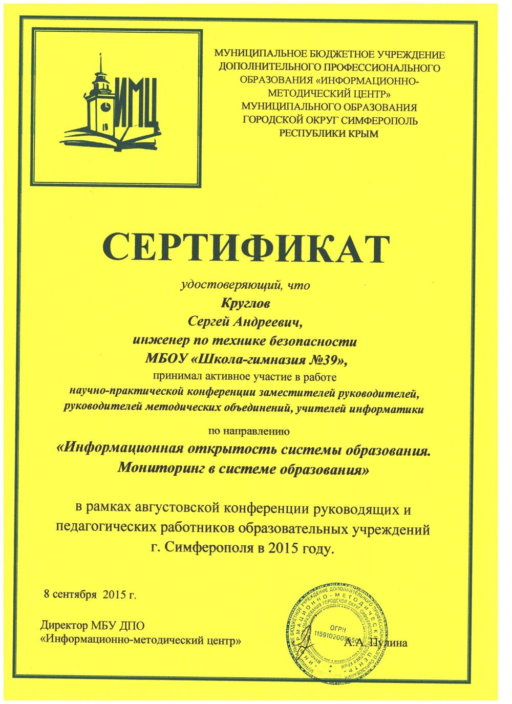 Сертификат участия в брифинге