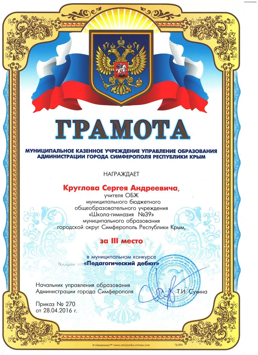 Грамота педагогический дебют