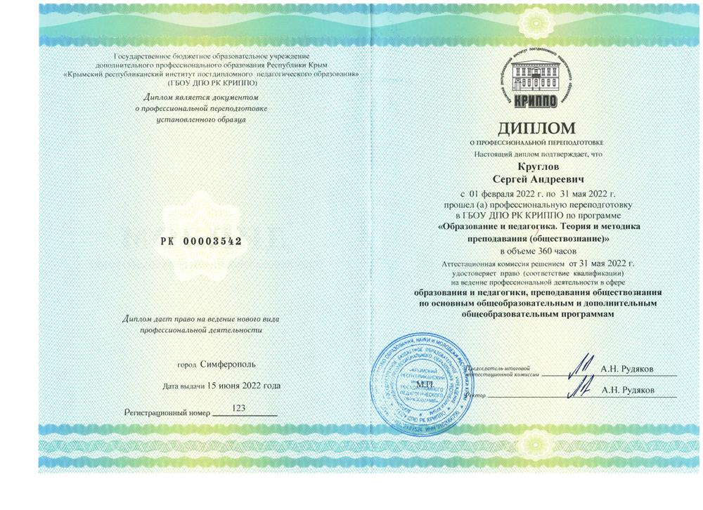 Диплом обществознание 