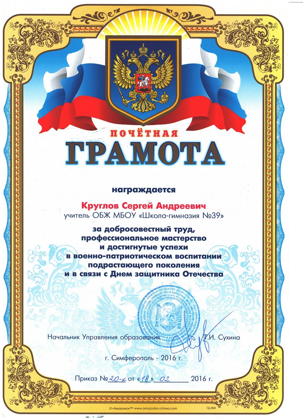 Грамота за труд