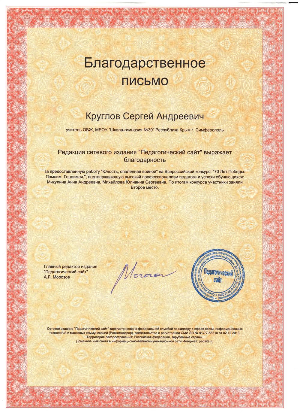 Благодарственное письмо Пед.сайт