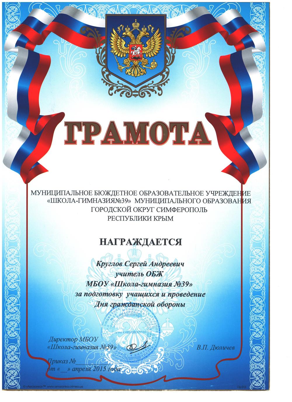 Грамота за День ГО