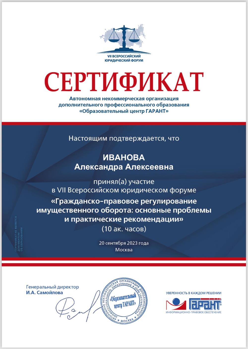 Сертификат 