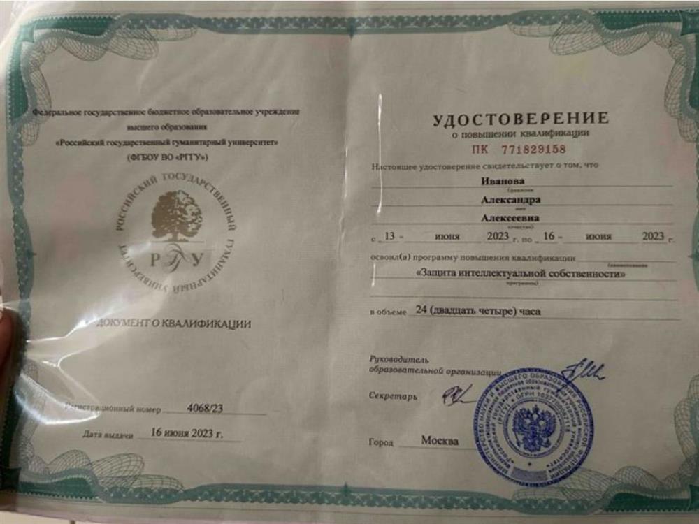 Курс повышения квалификации "Защита интеллектуальной собственности"