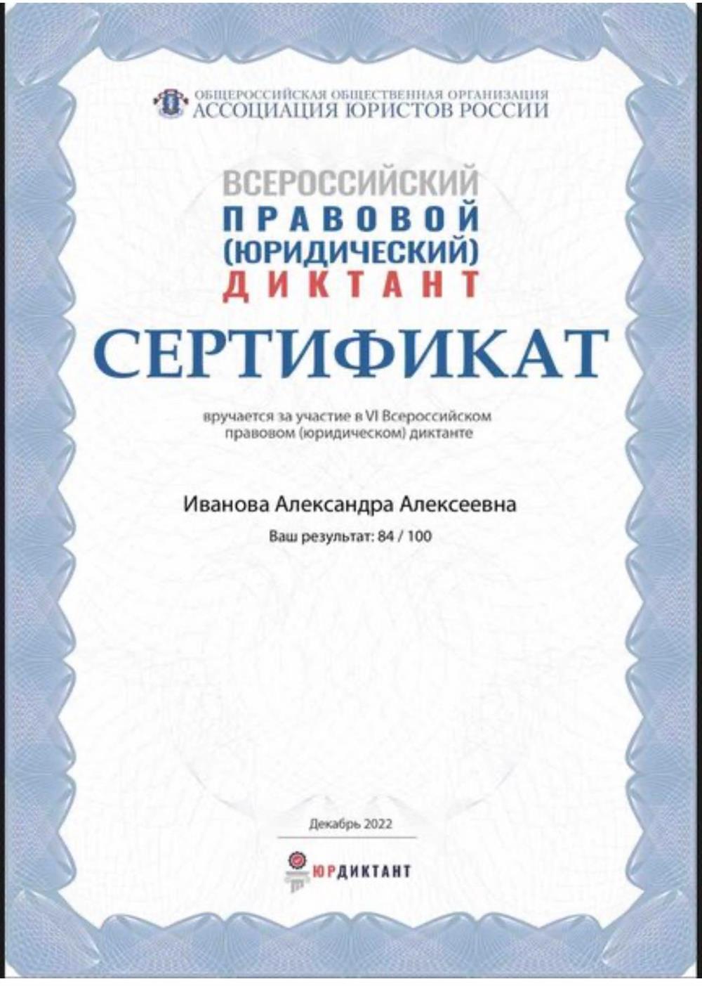 Сертификат