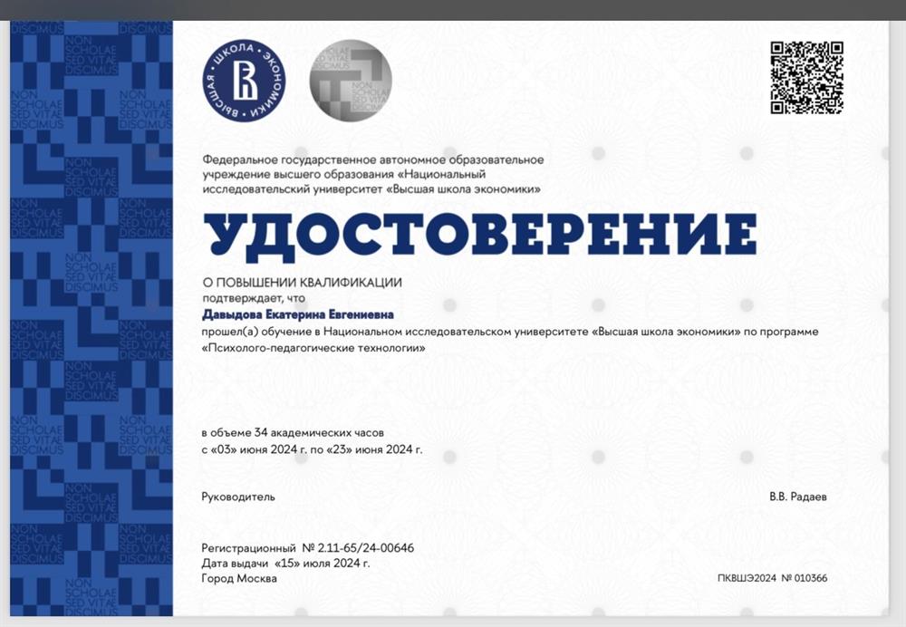Удостоверение о повышении квалификации 
