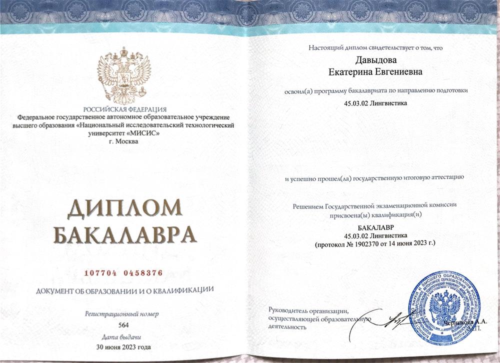 Диплом бакалавра