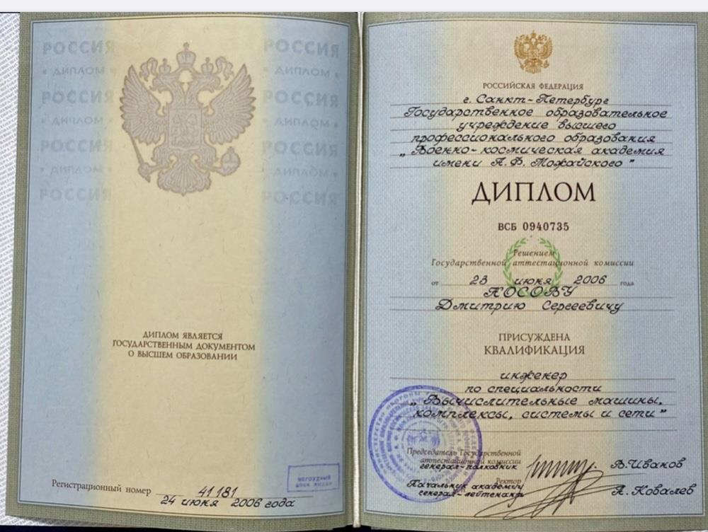 Диплом о высшем техническом образование