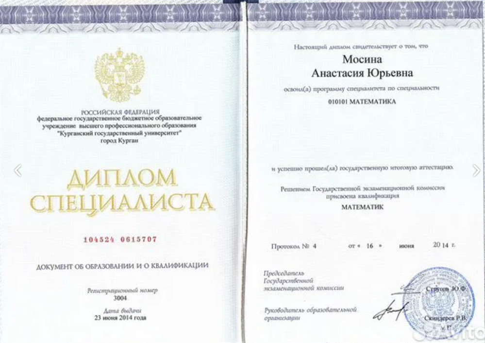 Диплом 