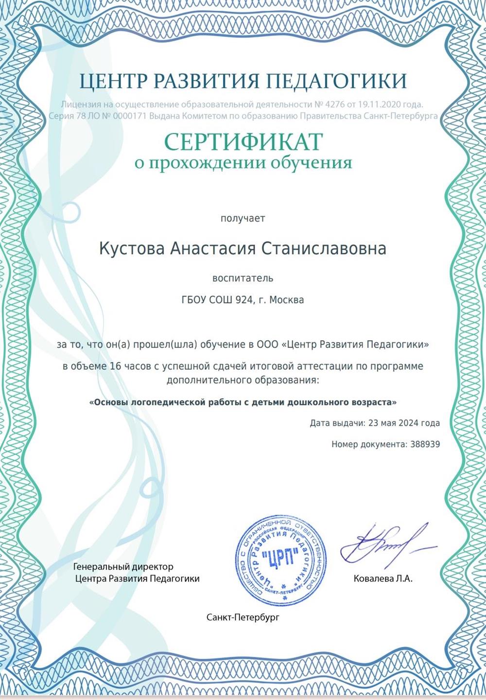 Сертификат