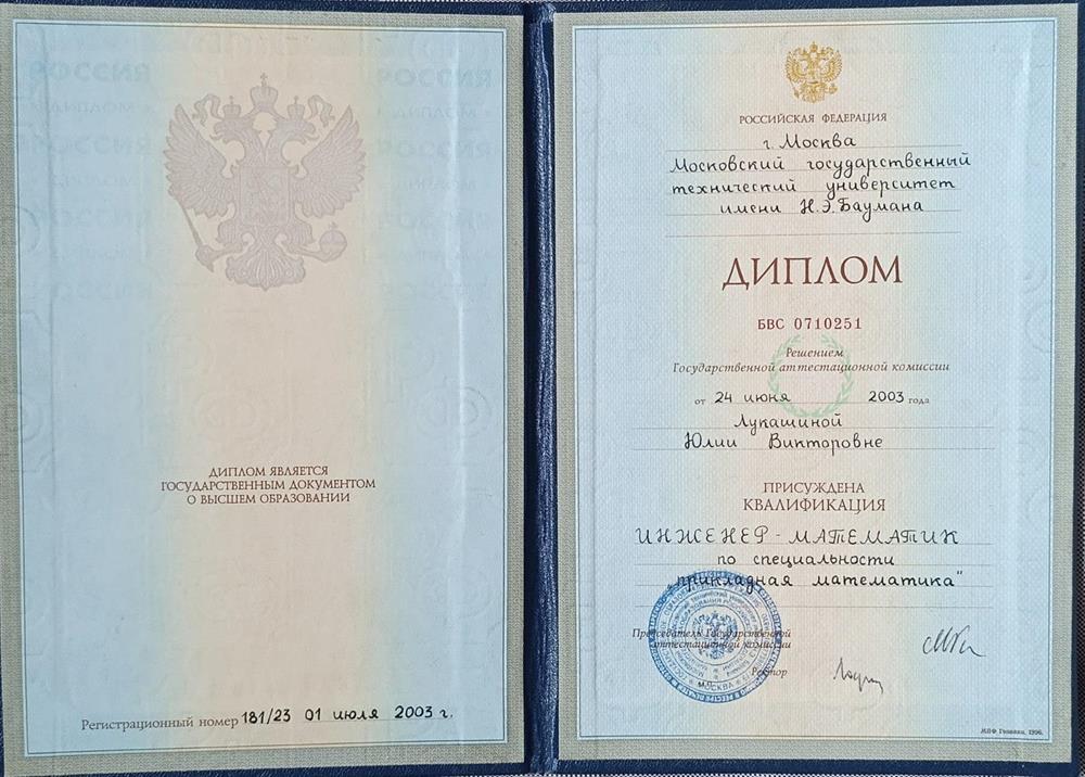 диплом о высшем образовании
