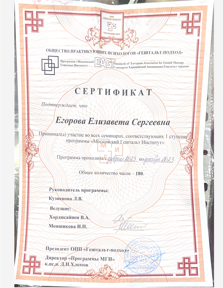 Сертификат психолога