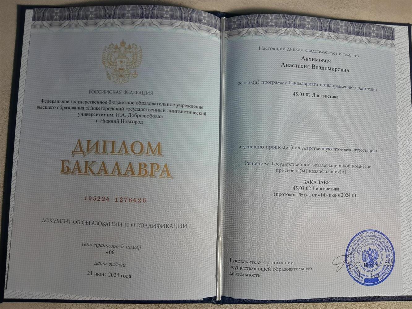 Диплом