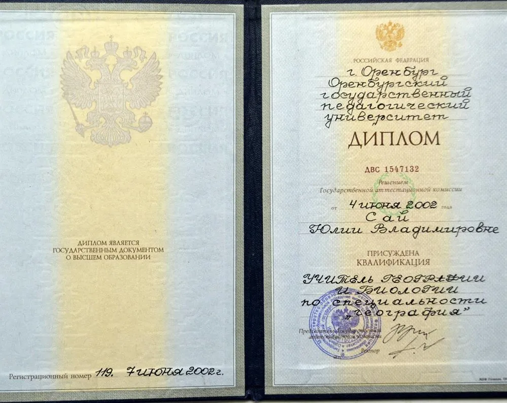 Учитель географии и биологии