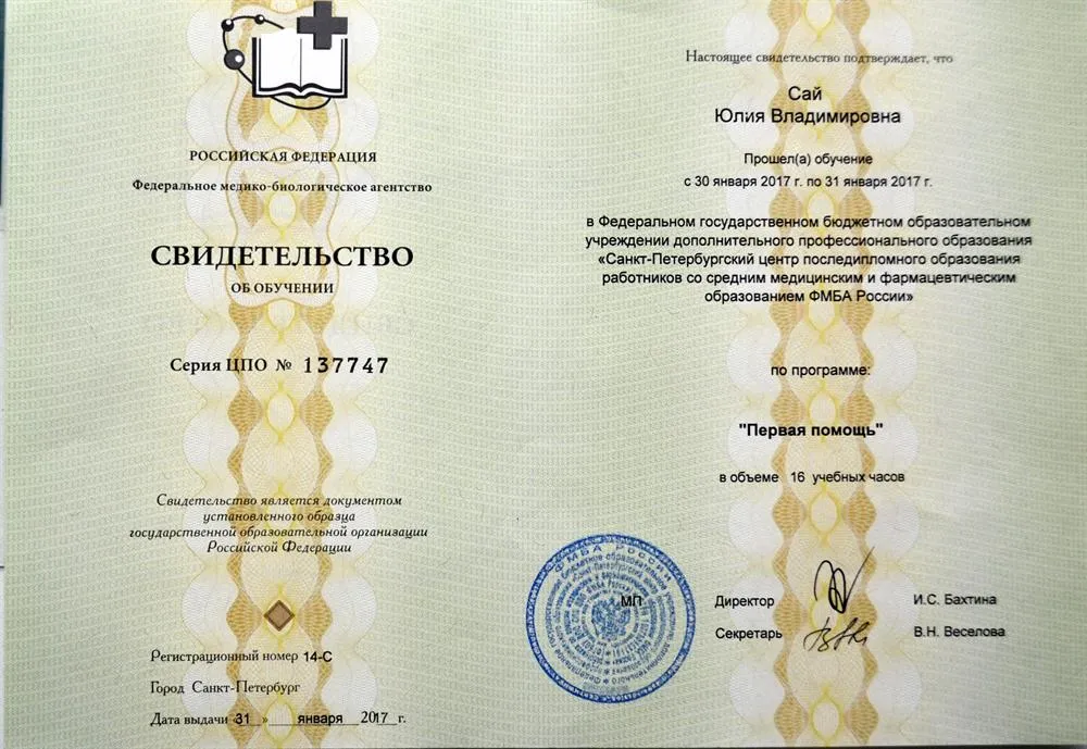 Первая помощь