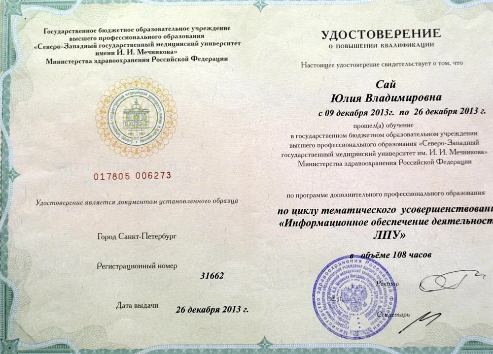 Информационное обеспечение деятельности ЛПУ