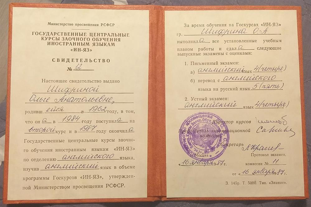 Свидетельство об окончании курсов "ИН-ЯЗ"