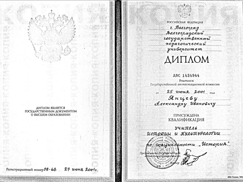 Диплом о высшем образовании