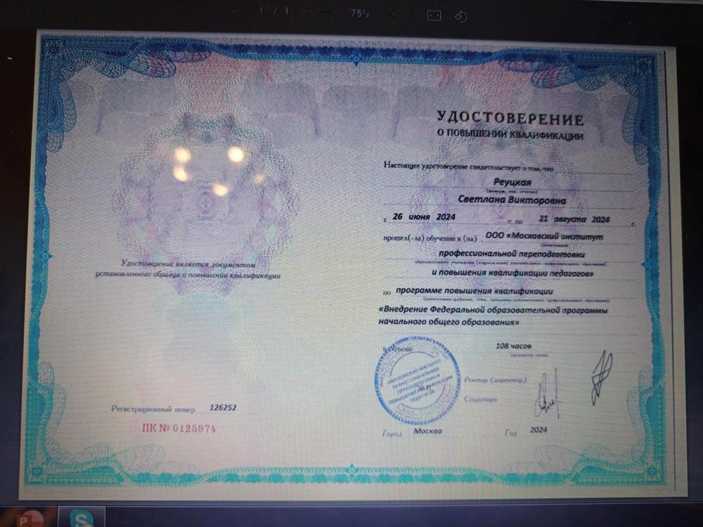 Удостоверение о повышении квалификации