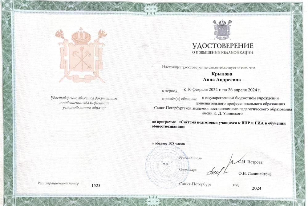 Удостоверение о повышении квалификации 