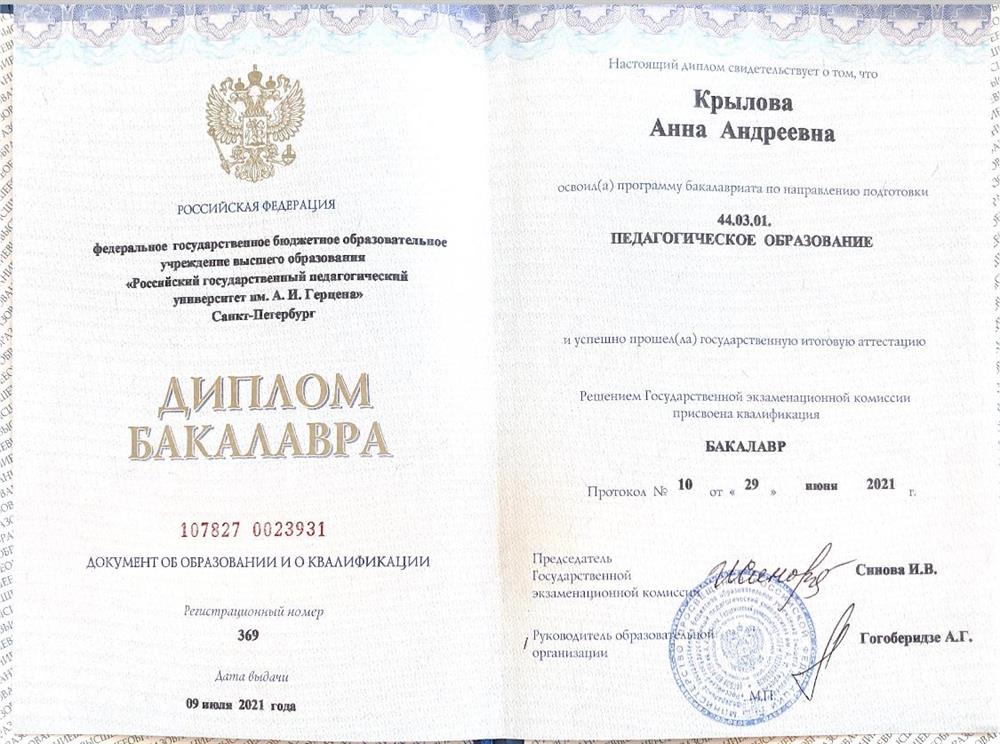 Диплом бакалавра