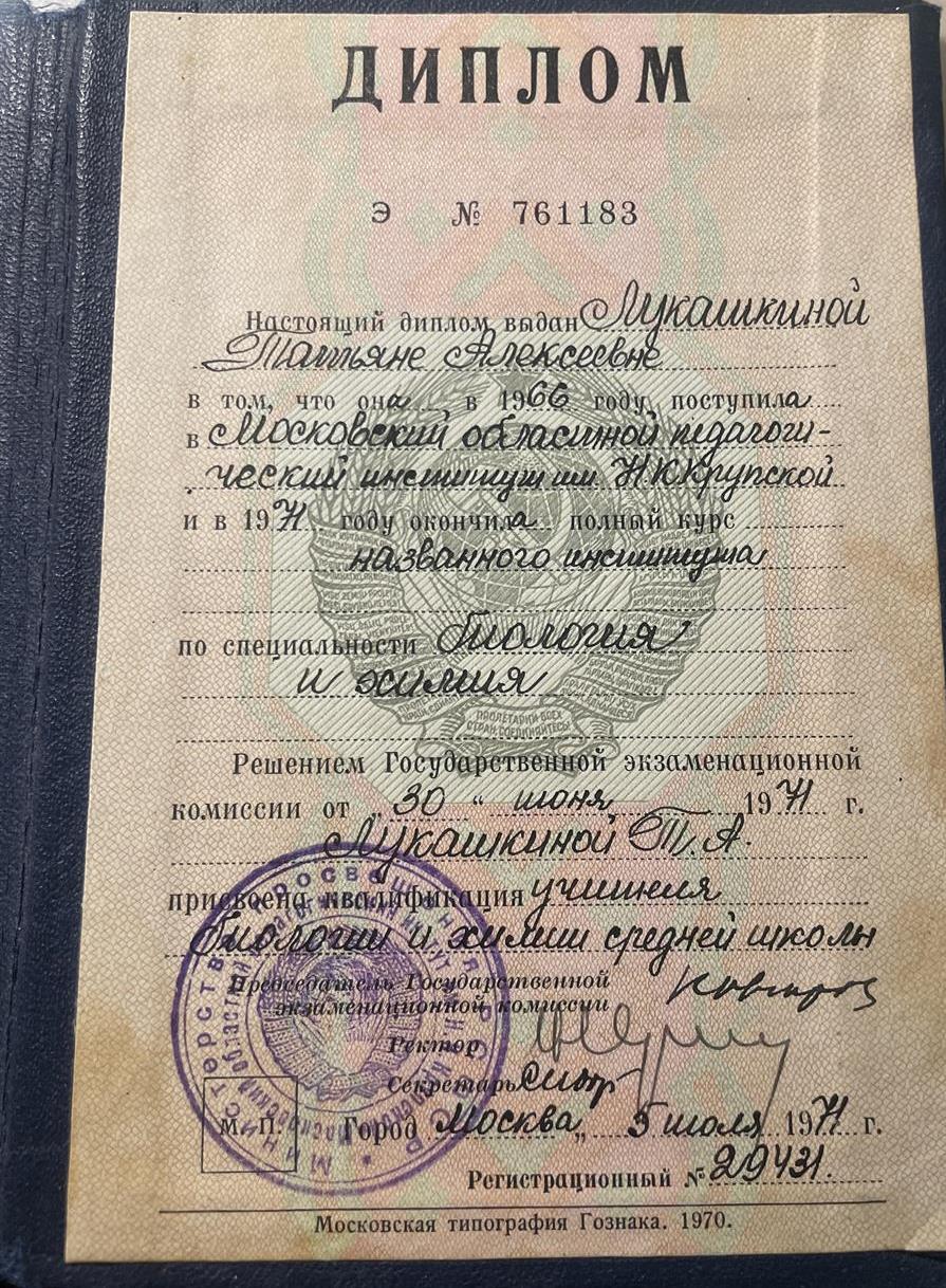 Диплом