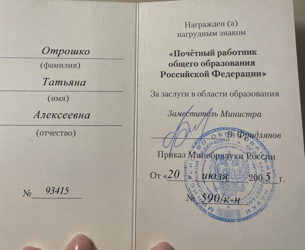 Награда почетного работника