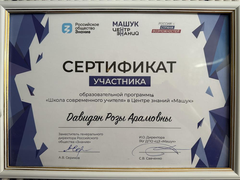 Сертификат 