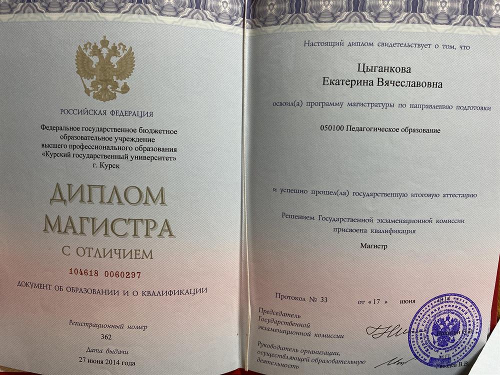 Диплом магистра
