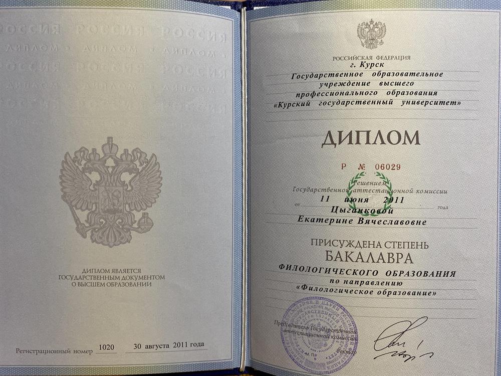 Диплом бакалавра