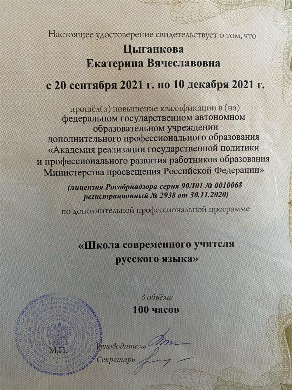  Удостоверение о повышении квалификации 