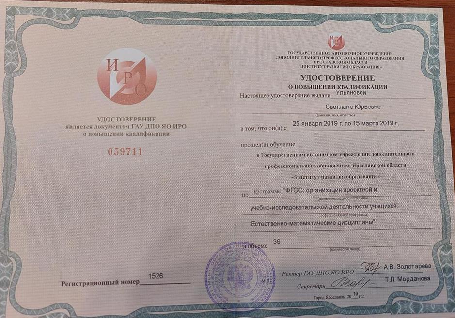 Удостоверение о повышении квалификации
