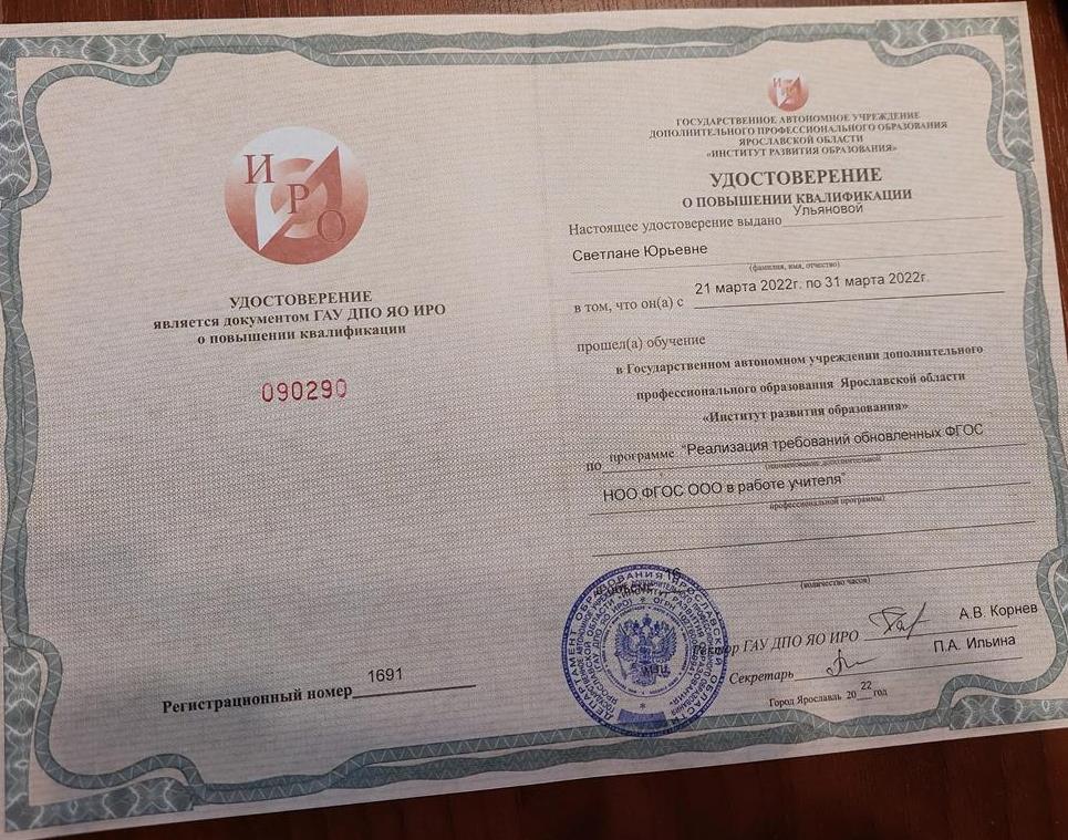 Удостоверение о повышении квалификации