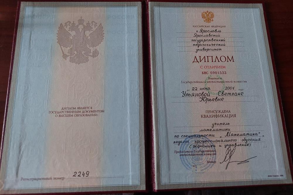 Диплом о педагогическом образовании. 