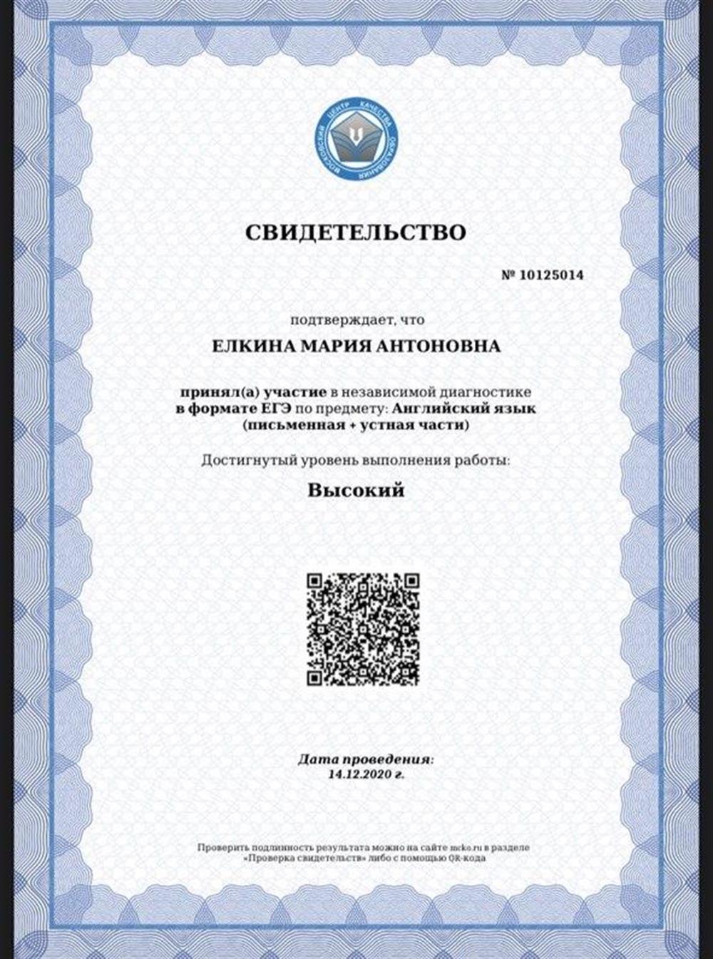 Свидетельство МЦКО в формате ЕГЭ для учителей английского языка 