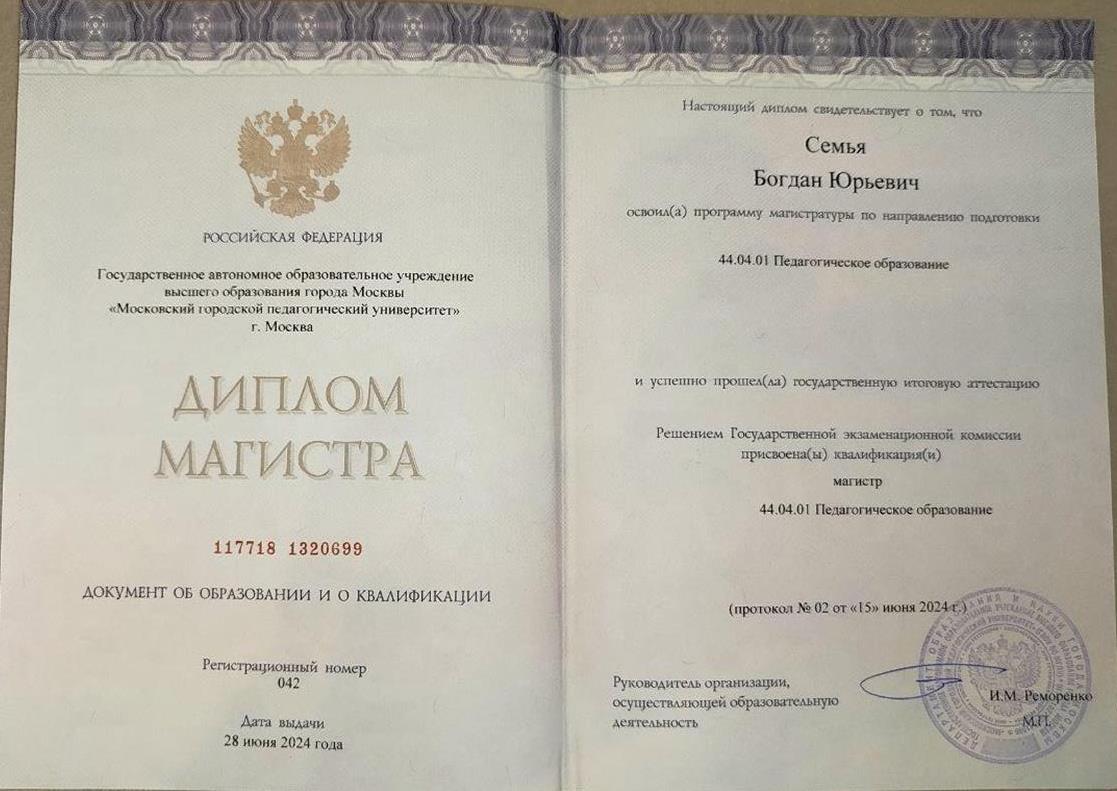 Диплом об окончании магистратуры МГПУ
