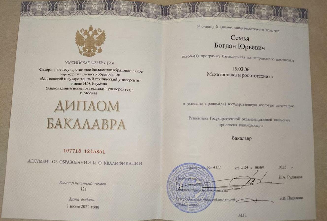 Диплом об окончании бакалавриата МГТУ им. Н. Э. Баумана