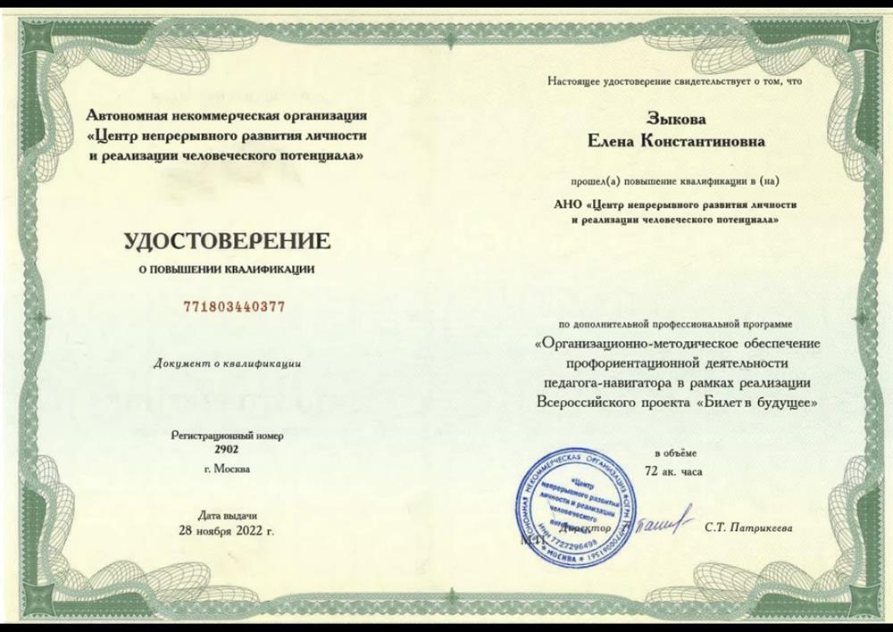 Программа Билет в будущее