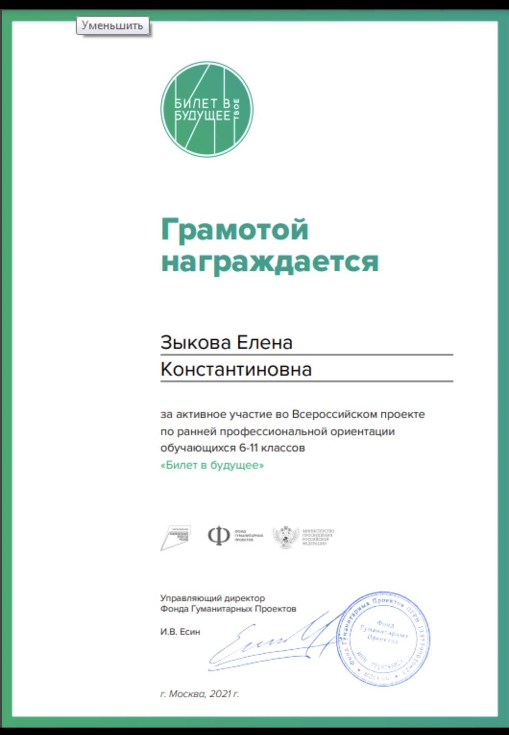 Профориентация. Билет в будущее