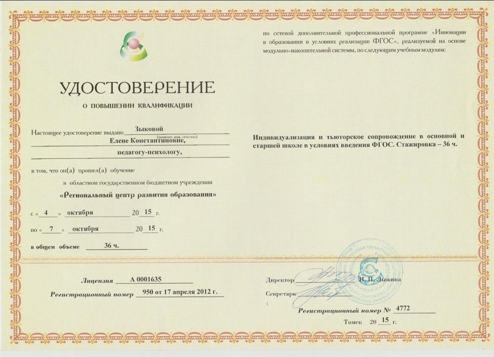 Курсы повышения квалификации. Тьютор