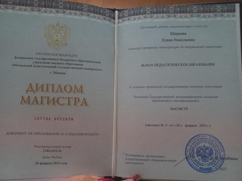 Диплом магистра Педагогическое образование 