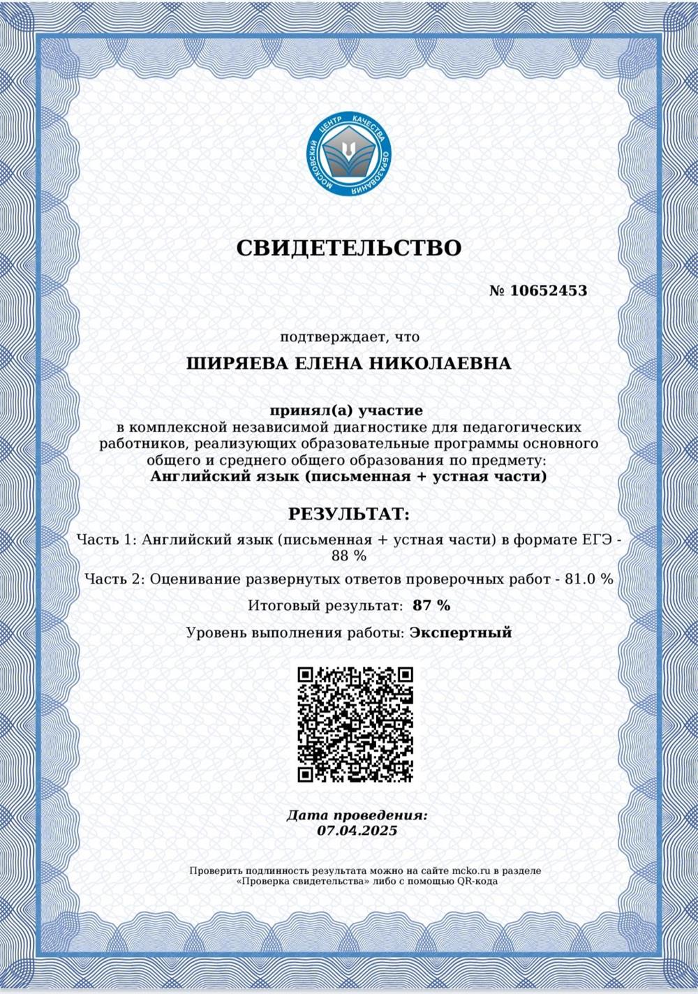 Свидетельство мцко диагностика 
