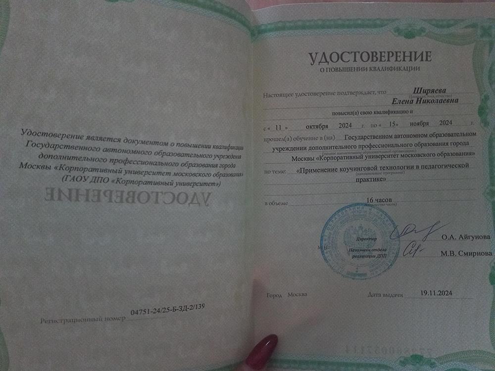 Удостоверение о повышении квалификации