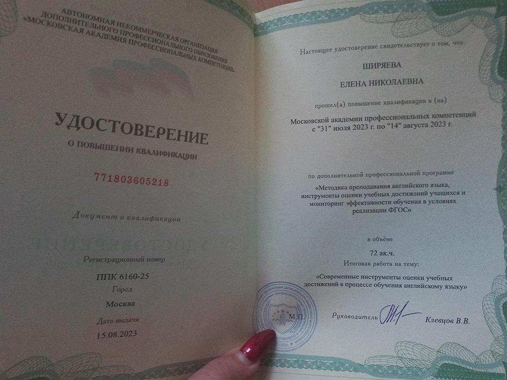 Удостоверение о повышении квалификации