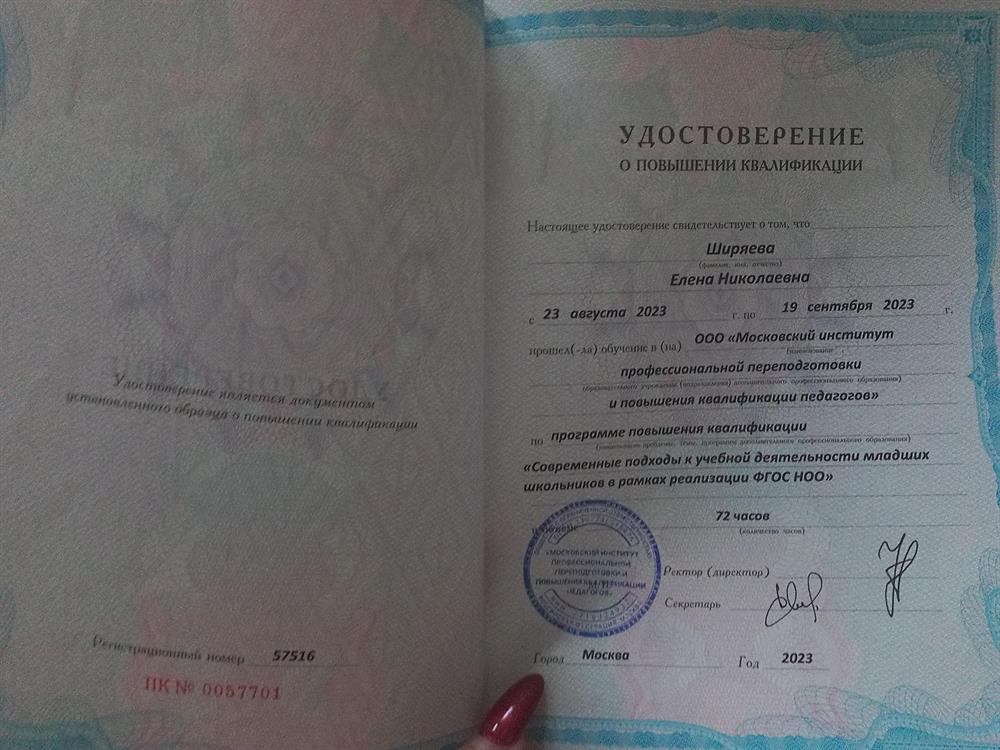 Удостоверение о повышении квалификации