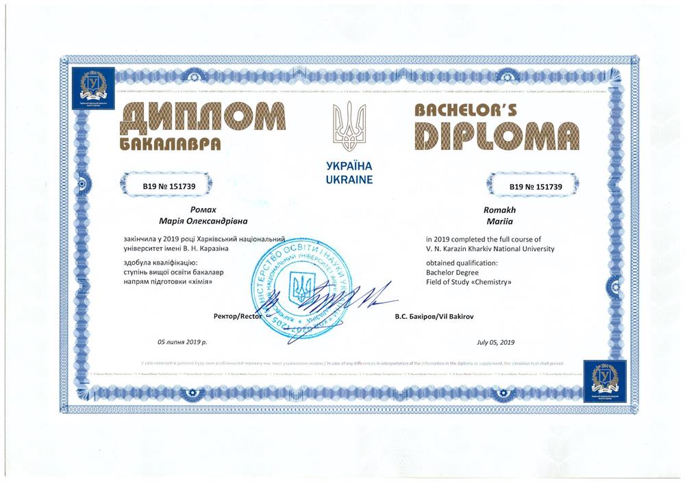 Диплом о высшем образовании 