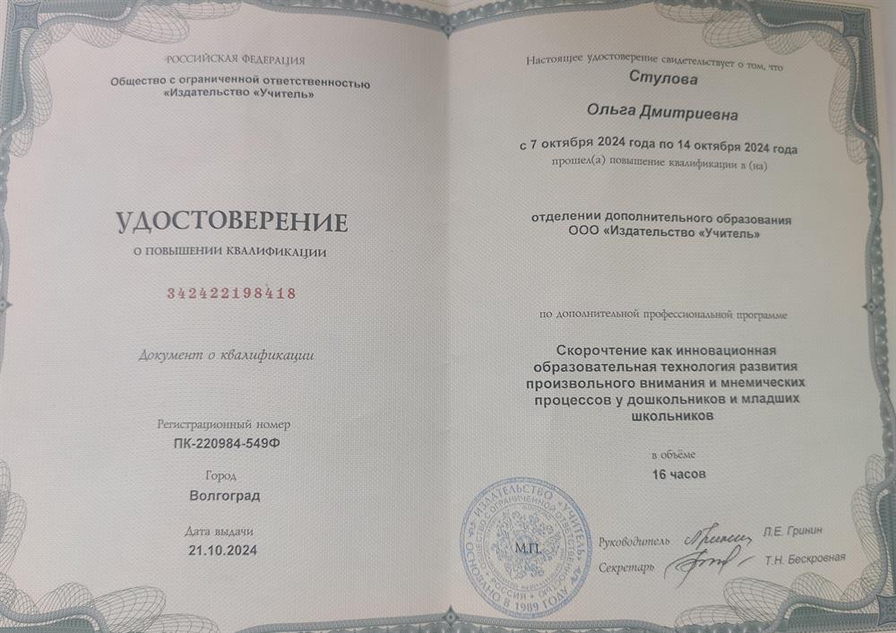 Удостоверение о повышении квалификации.