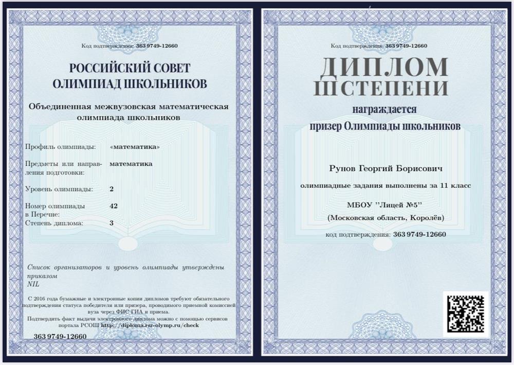 Олимпиада «ОММО» диплом 3 степени