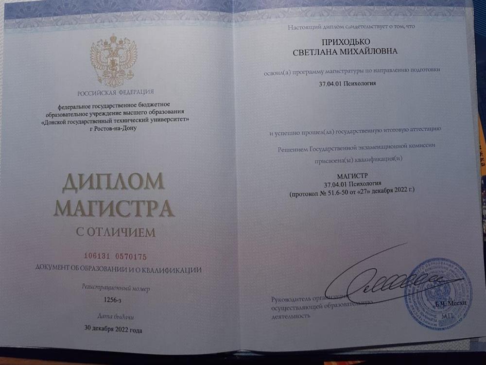 Диплом. Психология (магистратура)