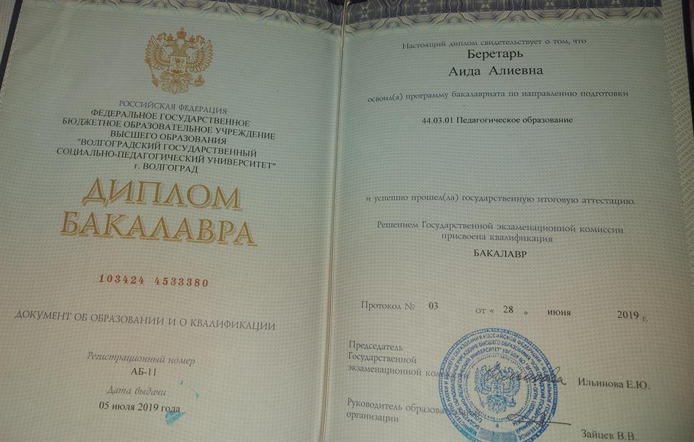 Диплом об образовании